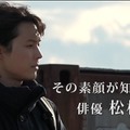 松村北斗（C）日本テレビ