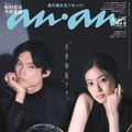 SixTONES松村北斗＆今田美桜「anan」表紙に登場 映画「白鳥とコウモリ」役作り＆互いの印象語る 画像