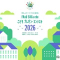 FRaUこどもコンテスト「2030年に想像したい未来」を自由に表現 画像