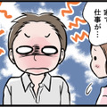 仕事終わりに彼からの誘いが急増。嫌と言えない私が自分に言い聞かせた言葉は…【わたしがモラハラ夫を捨てて離婚するまで #11】 画像