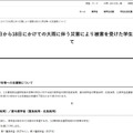 7月17日から18日にかけての大雨にともなう災害により被害を受けた学生等への支援策を公表