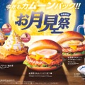 【コメダのお月見祭】焼き芋シロノワールやフルムーンバーガーなど秋だけの6品登場 画像