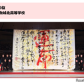 第3位：鳥取城北高等学校