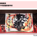 青柳美扇賞：八千代松陰高等学校