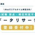データリサーチ（採点・順位判定サービス）