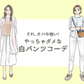 それ「オバみ」が強すぎる！ この夏、絶対ダメな白パンツコーデ 画像