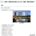 10/1「都民の日」動物園・博物館など22施設が無料 画像