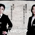 風間俊介＆成海璃子、福士蒼汰主演「ハイド＆シーク」出演決定 主人公を追う警察庁の“キーパーソン”に【コメント】 画像