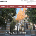 都立日比谷の大学合格実績2026、東大67人・早慶377人…医学部109人 画像