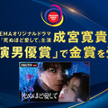 成宮寛貴が「コンテンツ・アジアアワード2026」で主演男優賞金賞受賞　日本人初の快挙達成 画像