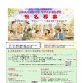 校名募集「山梨県立夜間中学・学びの多様化学校」2028年4月開校予定 画像