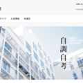 渋谷教育学園渋谷中学高等学校