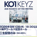 2026 KO1KEYZ 1ST FAN MEETING（C）Lemino