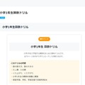 小学1年生向け算数ドリル、無料PDF教材を公開…LeveColle 画像
