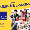 関西大学フェスティバル in 九州・沖縄