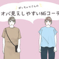 「太った？」と密かに思われるNGコーデ！ ぽっちゃりさんは気をつけたい