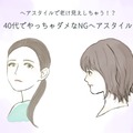40代がやっちゃダメ！ 要注意の「老け見えヘアスタイル」とは 画像