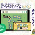 シンクシンク、子供のアイデアをゲーム化…10周年記念コンテスト_画像
