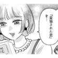 元カレのあだ名は「浮気ドヤ顔二代目ボンボン」!? 彼女が経験した“妥協された恋”とは？【元カレ供養女子会 #10】 画像