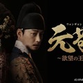 「元敬～欲望の王妃～」「鬼宮」ほか、最終回まで“完走率”が高かった韓ドラ時代劇4選 画像
