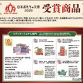 日本おもちゃ大賞2026受賞作品「エデュケーショナル部門」