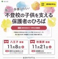 不登校の子供を支える保護者向けイベント、多摩・秋葉原で11月 画像