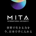 三田国際大学、2028年4月開設に向け設置構想中…発表会12/13 画像
