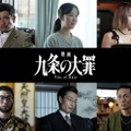 （左上から時計回りに）渋川清彦、黒木華、鳴海唯、徳井優、吉岡睦雄、奥野瑛太（C）2027 映画「九条の大罪」製作委員会（C）真鍋昌平／小学館