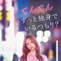 「てんてん　ずっと独身でいるつもり？」（C）2026日活