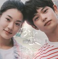 『３ミリの恋』©2026「３ミリの恋」製作委員会