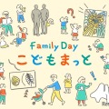 東京国立近代美術館「Family Day」10/8-16、子供の美術館デビューにも 画像
