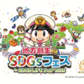 地方創生SDGsフェス in GOOD LIFEフェア2026