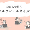 44歳「ネイルに2時間は無理」20代の頃はサロン通いしていた私が行かなくなってしまったリアルな理由 画像