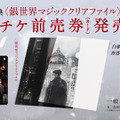 『風林火山』ムビチケ前売券　©2025 SONS COMPANY LTD.