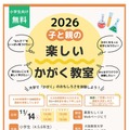 子と親の楽しいかがく教室