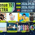 「Venue101 EXTRA」出演アーティスト一覧（C）NHK