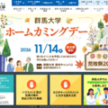 群馬大学