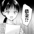 父が詐欺師に騙され多額の借金が発覚…!? 突然訪れた店の倒産危機【嘘婚ロマン #２】 画像