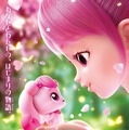 韓国発の大人気アニメ「キャッチ！ティニピン」初の劇場版『愛のハチュピン』2027年3月公開決定　 画像