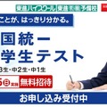 全国統一中学生テスト10/25、学力を3段階で精密測定 画像