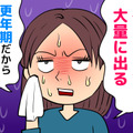 汗っかきなのは更年期のせいだと思ってた…「実は怖い病気」が隠れていることもあるって本当？ 画像