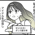 ダンスが大好きな娘。ダンス教室では毎回レッスンでお手本に選ばれるが、周囲からは不満の声【腐ったミカンは誰 #１】