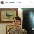 菅谷梨沙子Instagramより