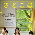 有村架純＆石田ひかり＆姫野花春、笑顔こぼれる『さとこはいつも』主題歌リリックビデオにのせたメイキング初解禁 画像