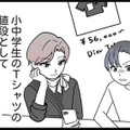 友人とのランチで感じた経済格差。親のサポートの違いを目の当たりにした少女が抱く思いとは？【腐ったミカンは誰 #７】
