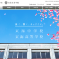 東海の大学合格実績2026、東大34人・京大33人・名古屋50人 画像