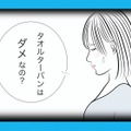 お風呂上がりの「この習慣」で髪がボロボロに！実際の写真で見てみると【マンガで分かるヘアケア】