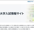 駿台の大学入試情報サイト