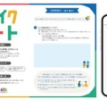 「トモイクシート」Web版公開