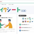 Web版「トモイクシート」